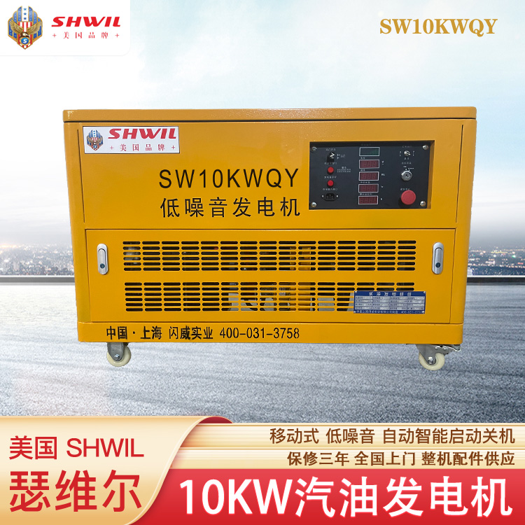 10KW汽油发电机-静音型