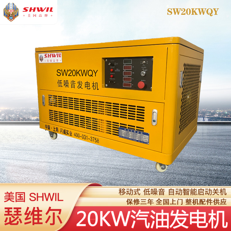 20KW汽油发电机-静音型